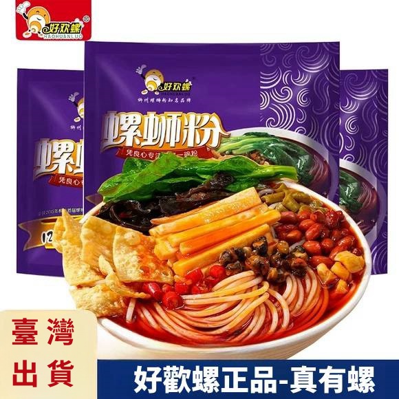銷量No.1【好歡螺紫色原味螺螄粉原裝進口】臺灣批發零售 日期新鮮