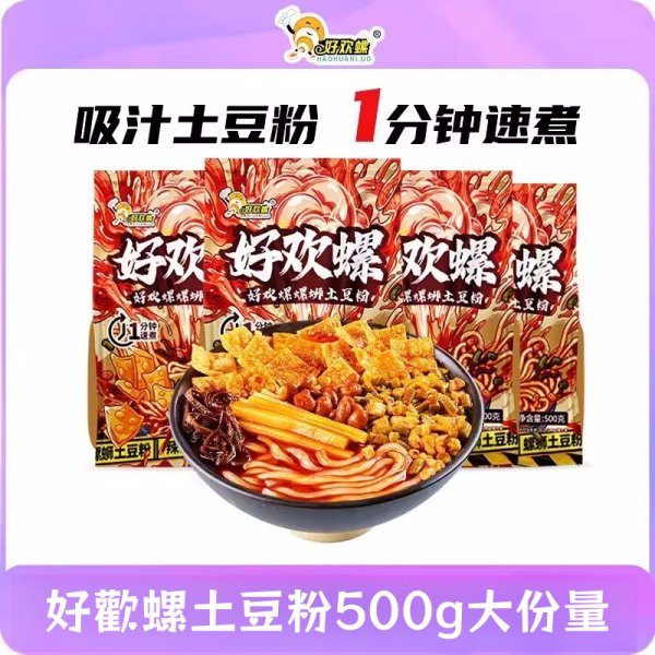好歡螺土豆粉500g 大份量螺螄粉 正品 新鮮日期