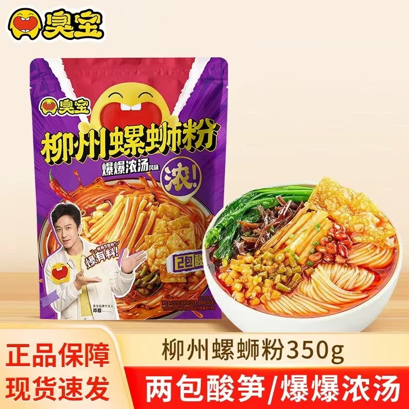 臭寶螺蛳粉 爆爆濃湯 臭寶臭豆腐螺蛳粉 台灣現貨 日期新鮮